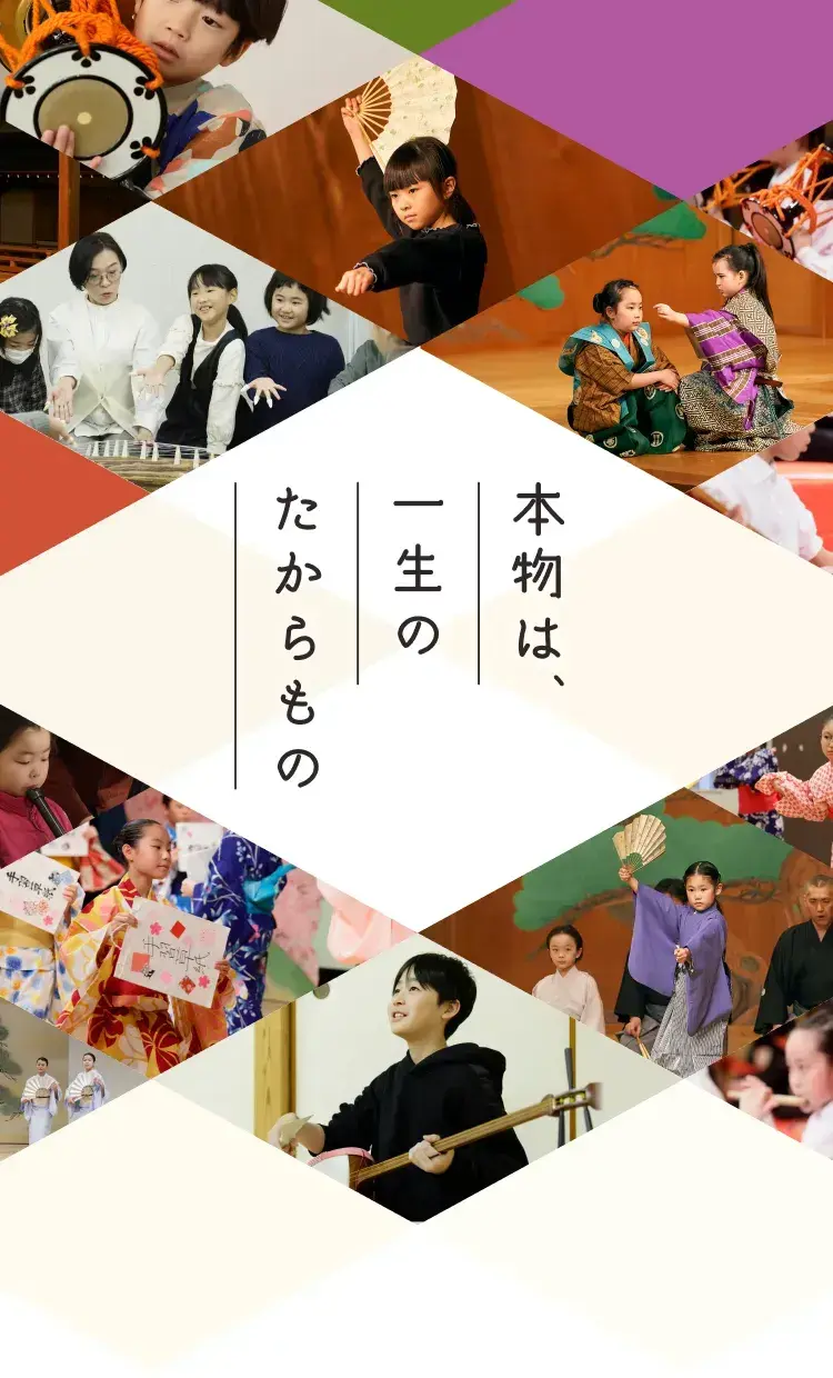 本物は、一生のたからもの